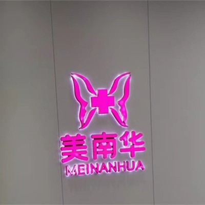 中山種值牙多少錢一顆！中山美南華美容醫(yī)院(口腔科)種植牙價格表，美國皓圣種植體：5397元起/顆！