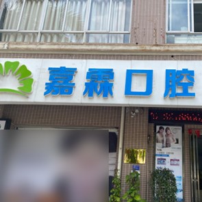 北海韓國種牙最好的口腔醫(yī)院排行榜！北海同步口腔(寧春城門診)市民甄選~