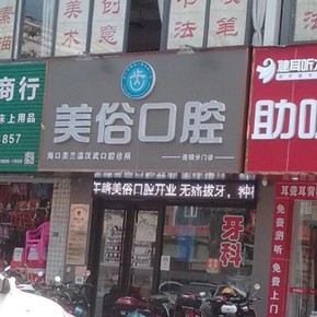 ?？谘例X種植多少錢一顆！?？邶X美俗口腔(青年路店)種植牙價格表參考，德國費亞丹種植體：7946元起/顆！
