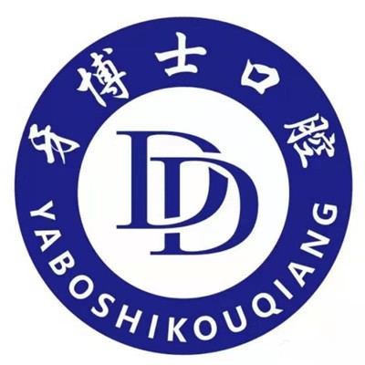安順活動(dòng)義齒牙科醫(yī)院排名榜公布（最新）！安順平壩區(qū)牙博士口腔醫(yī)生手術(shù)專業(yè)、設(shè)備先進(jìn)正規(guī)！