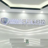 六盤水一般的種植牙要多少錢一顆！六盤水牙管家口腔門診部(六枝特區(qū))種植牙價格一覽表，國產(chǎn)大清西格種植牙：3217元起/顆！