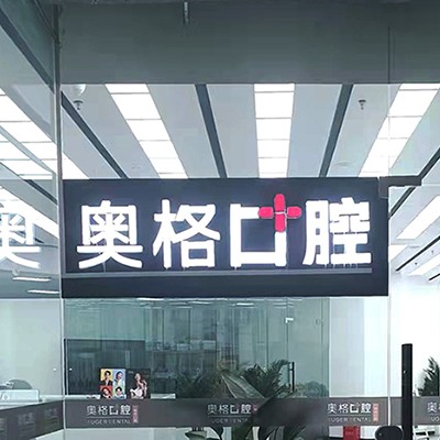 昆明種植牙的價(jià)錢(qián)！云南奧格口腔(西山滇池路)2023全新種牙價(jià)目表，國(guó)產(chǎn)康盛種植牙價(jià)格：4335元起/顆！