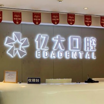 昆明牙齒涂氟整牙醫(yī)院排名前十預(yù)測！云南億大口腔醫(yī)院揭曉各院實力優(yōu)勢