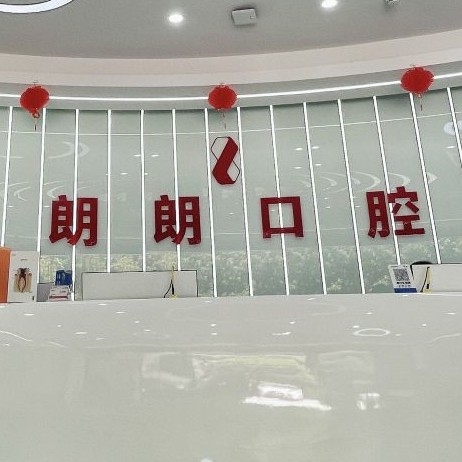銅仁京藝口腔診所