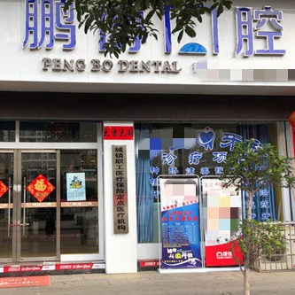 銅仁松桃鵬博囗腔(世昌廣場店)