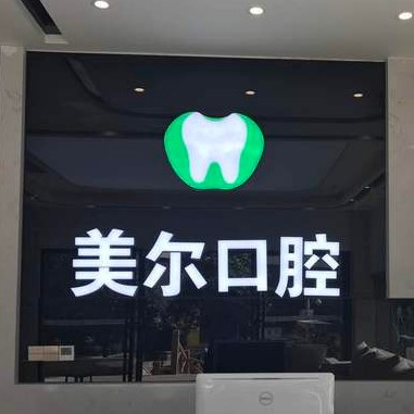 貴陽(yáng)種一顆牙齒要多少錢(qián)！烏當(dāng)美爾康診所2023全新種牙價(jià)目表，瑞士iti：6475元起/顆！