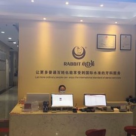 西安兔博士口腔(五路口門(mén)診部)