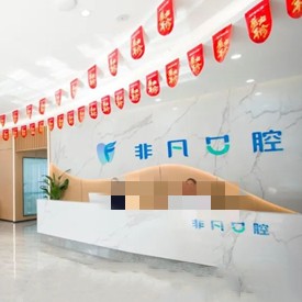 西寧牙齒矯正口腔醫(yī)院排名前十榜單2023公布！西寧非凡口腔門診部實力也不錯~