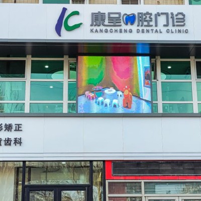 長春種植牙齒一顆多少錢！長春康呈口腔門診種植牙收費(fèi)表公布，瑞士鋯鈦鋯合金種植牙：8637元起/顆！