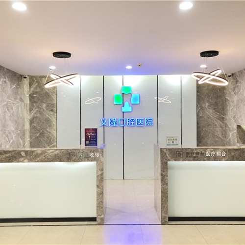 包頭拔智齒口腔醫(yī)院排名前十榜單2023公布！包頭義隆口腔醫(yī)院實力強勁更安心！