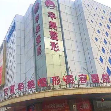 銀川兒童牙科十大牙科醫(yī)院口碑技術盤點，寧夏華美整形美容醫(yī)院口腔科各大城市都有推薦