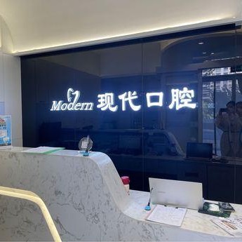 長(zhǎng)春做牙冠十大最佳私立口腔醫(yī)院，長(zhǎng)春現(xiàn)代口腔(錦湖大路店)實(shí)力強(qiáng)更安全！