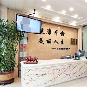 吉林愛(ài)齒口腔(遵義路門診部)