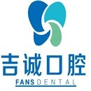 吉林種牙全口價(jià)格！吉林吉誠(chéng)口腔(江南店)種牙超劃算，德國(guó)貝格bego種植體：4898元起/顆！