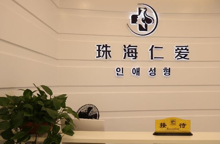 珠海門牙種植牙多少錢一顆！珠海仁愛口腔門診部種植牙價(jià)格表搶先看，德國(guó)Camlog種植體：6127元起/顆！