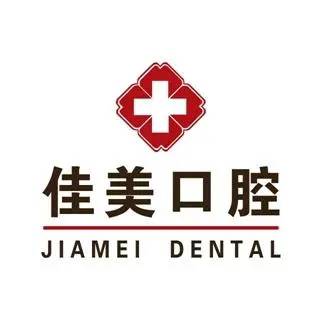 大連兒童牙科口腔醫(yī)院排名前十名單公布，大連佳美口腔(金州新區(qū)店)醫(yī)療水平高！