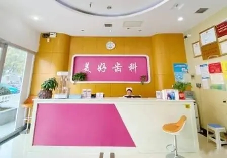 咸陽兒童牙科口腔醫(yī)院排名重磅發(fā)布！咸陽美好齒科診所實力也不錯~
