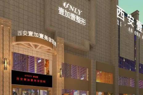 西安深覆合矯正最好的口腔醫(yī)院是哪家？西安壹加壹醫(yī)療美容醫(yī)院(口腔科)醫(yī)療水平高！