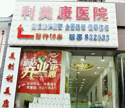 遵義補牙齒口腔醫(yī)院排行榜前十名整理，遵義利美康口腔(中華南路店)實力強勁更安心！