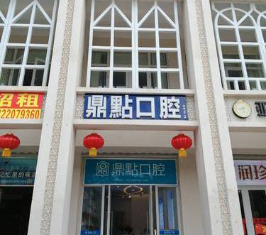三亞種植牙價錢表！海南鼎點口腔(三亞下洋田店)種牙價格表（今日更新/實時），國產(chǎn)天璽牙科種植牙價格：3477元起/顆！