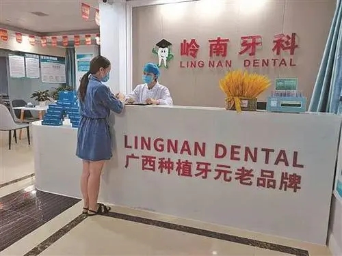 柳州嶺南牙科人人種口腔