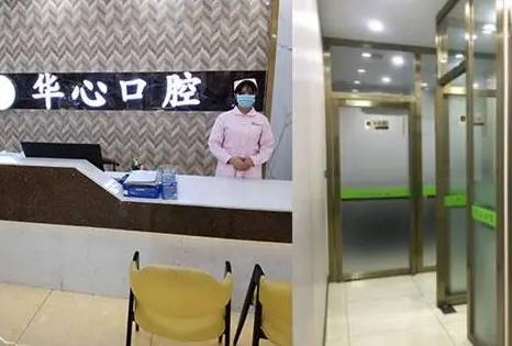柳州華心口腔