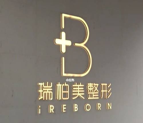 南寧一顆種植牙多少錢！南寧瑞柏美醫(yī)療美容口腔門診部種植牙收費(fèi)表公布，美國杰美Zimmer種植體：6875元起/顆！