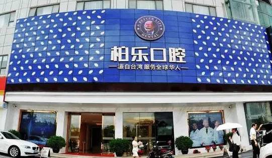 南寧一顆種植牙多少錢！南寧柏樂口腔(江南萬達(dá)店)2023種牙價格表同步更新，韓國登騰種植體：2835元起/顆！
