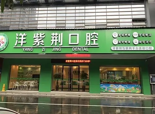 南寧一顆種植牙多少錢！南寧愛洋紫荊口腔門診(茶花園分店)種牙超劃算，國產(chǎn)中國安聯(lián)種植牙價(jià)格：2500元起/顆！
