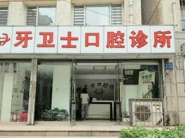 南通種植牙的價格是多少！江蘇南通牙衛(wèi)士口腔(家紡城店)種牙價格表（今日更新/實時），國產(chǎn)康盛種植牙價格：4100元起/顆！