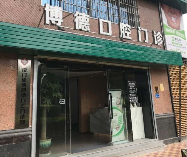 廈門種植一顆牙齒多少錢！廈門博德口腔門診部種牙價(jià)格表（今日更新/實(shí)時(shí)），瑞士Sic種植牙：6462元起/顆！