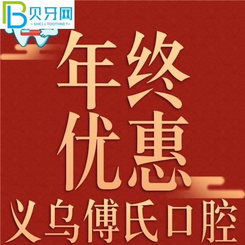 義烏傅氏口腔矯正怎么樣？隱適美才28800元起，天花板！