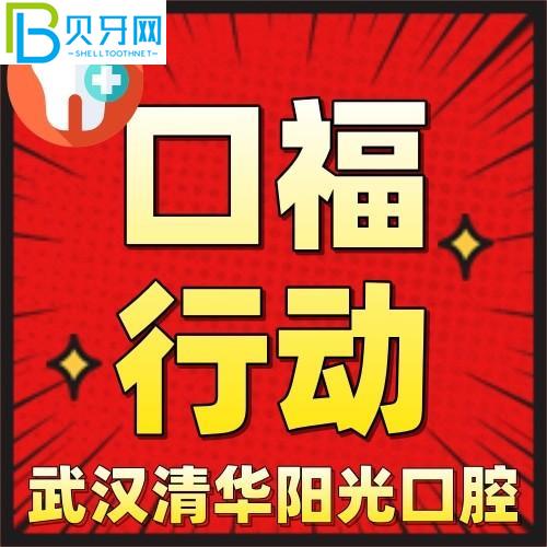 武漢清華陽(yáng)光口怎么樣？單種植牙可以減1000元嗎？