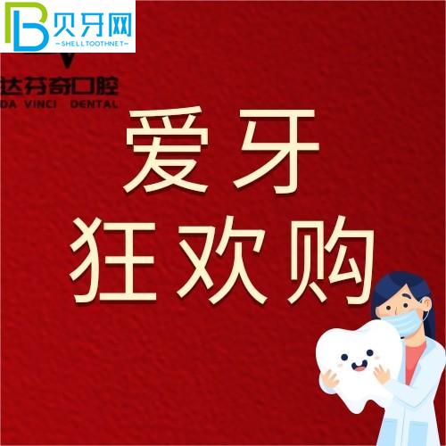 南昌達(dá)芬奇口腔怎么樣？進口種植牙種一送一是不是很厲害？