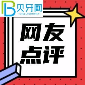上海奉浦醫(yī)院口腔科是坑人嗎？ 看完最近的口碑評價，我明白了