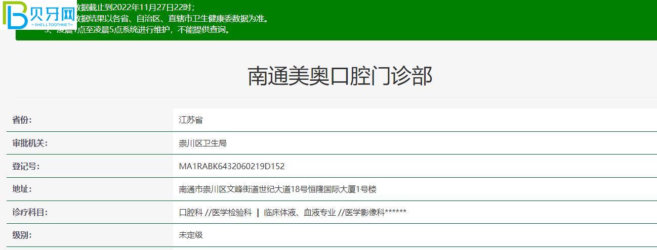南通美奧口腔門(mén)診部如何？