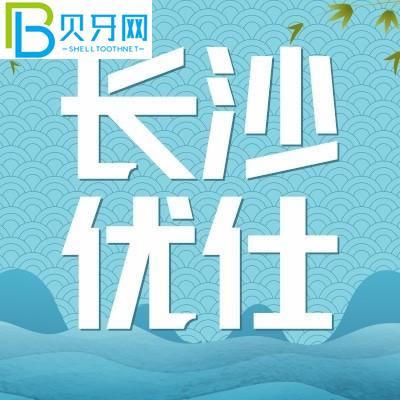 長沙優(yōu)仕口腔好嗎？患者的口碑評價如何？