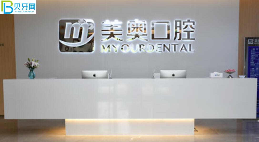 南通美奧口腔門(mén)診部如何？