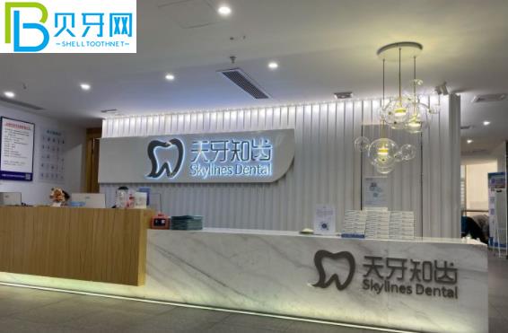東莞天牙知齒口腔醫(yī)院收費標準價格表